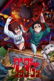 Dan Da Dan: Temporada 1